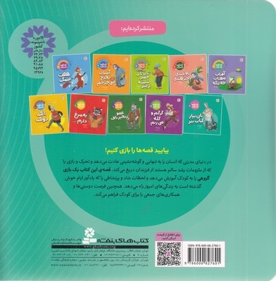 یک قصه یک بازی 6-نان بیار کباب ببر